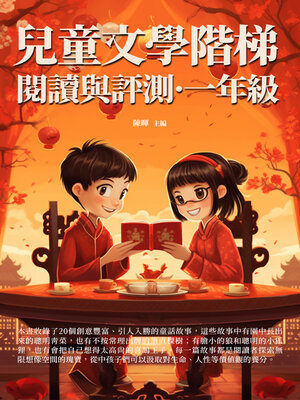cover image of 一年級